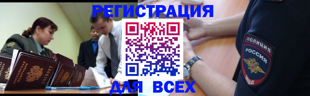 прописка для работы в Ставрополе