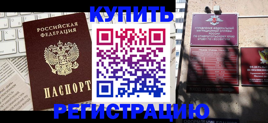временная регистрация собственник в Ставрополе